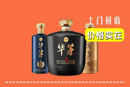 白沙回收华茅酒